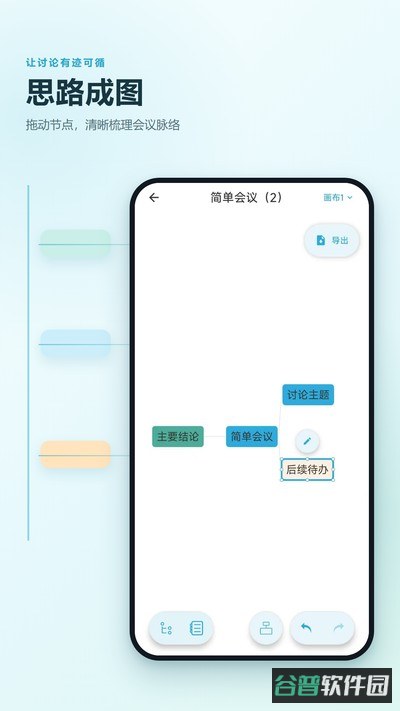 图记思维导图笔记截图4