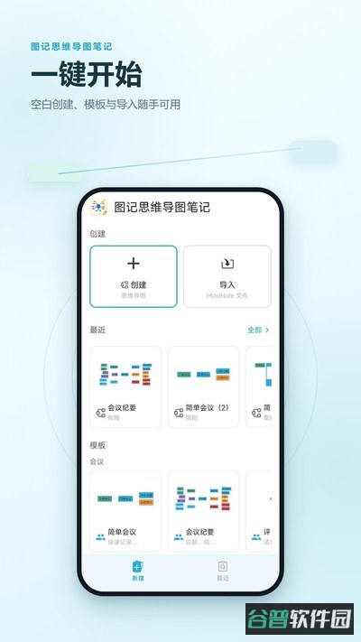 图记思维导图笔记截图5