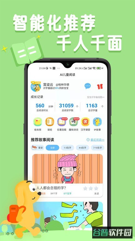 适趣ai中文识字截图1