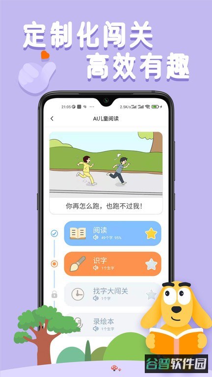 适趣ai中文识字截图2