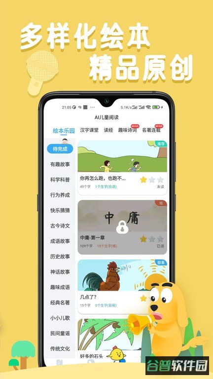 适趣ai中文识字截图4