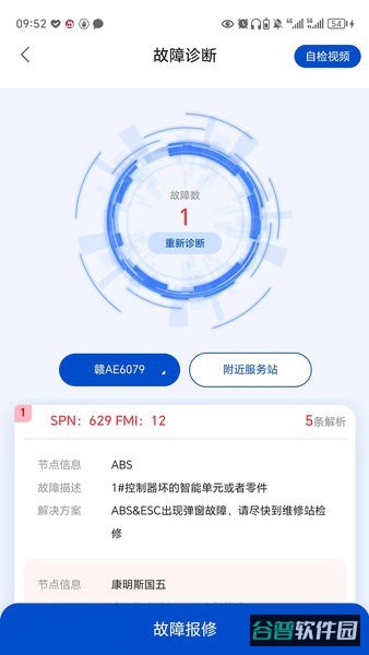 e路智行截图1