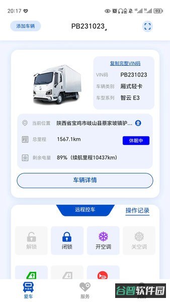 e路智行截图2