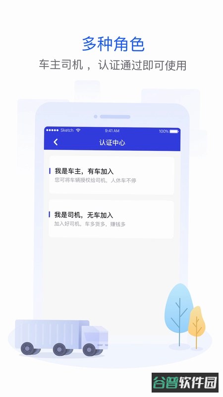 世德司机截图1