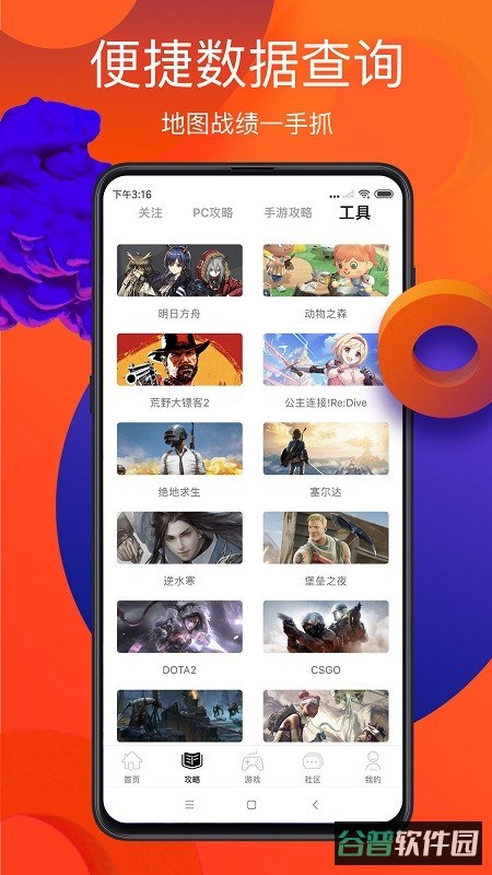 游侠网手机截图4