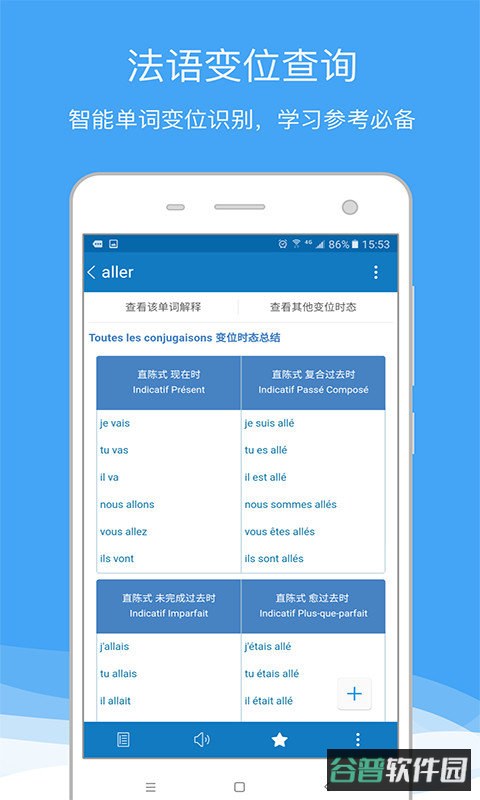法语助手软件截图1