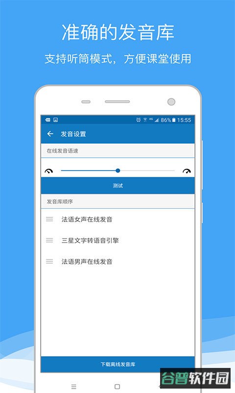 法语助手软件截图2