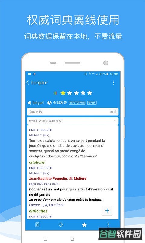 法语助手软件截图4