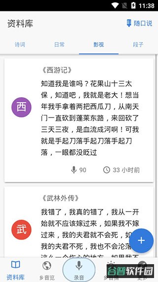 乡音截图3