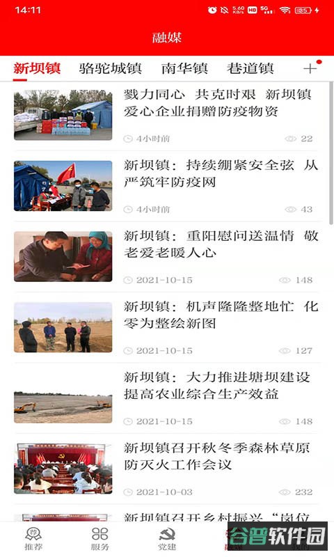 灵秀高台截图2