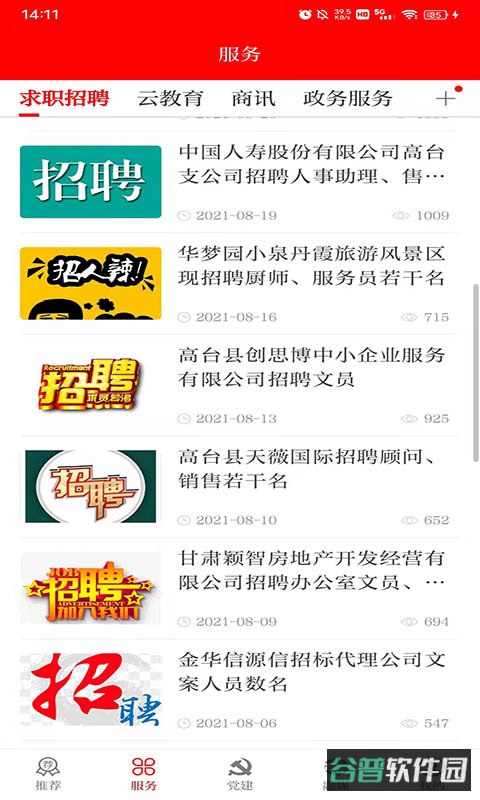 灵秀高台截图3