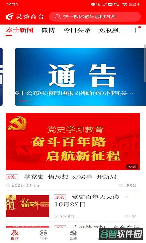 灵秀高台截图4