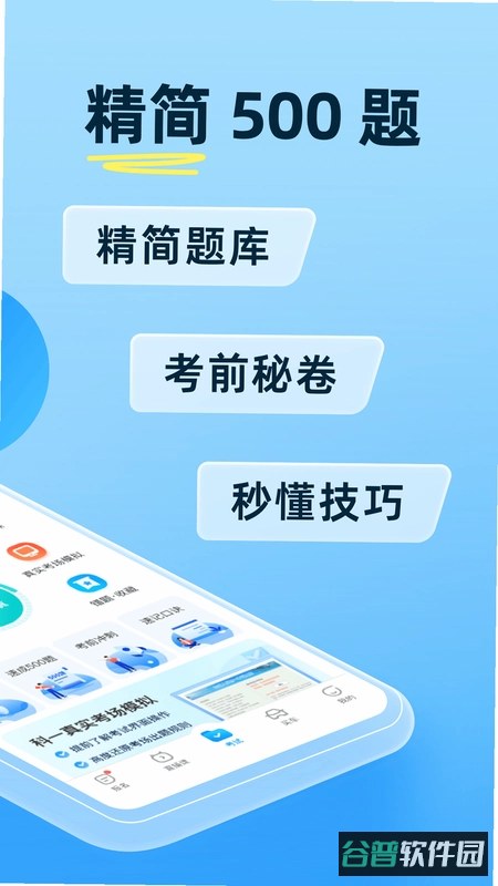 驾考宝典步骤截图1