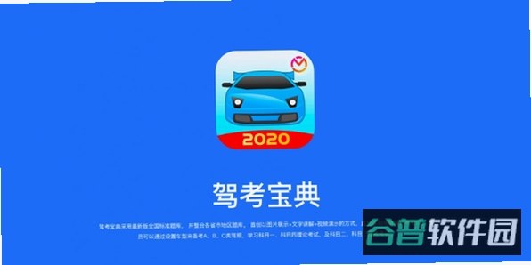 驾考宝典步骤截图3