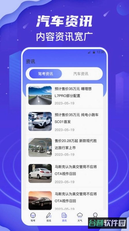 驾考宝典步骤截图4