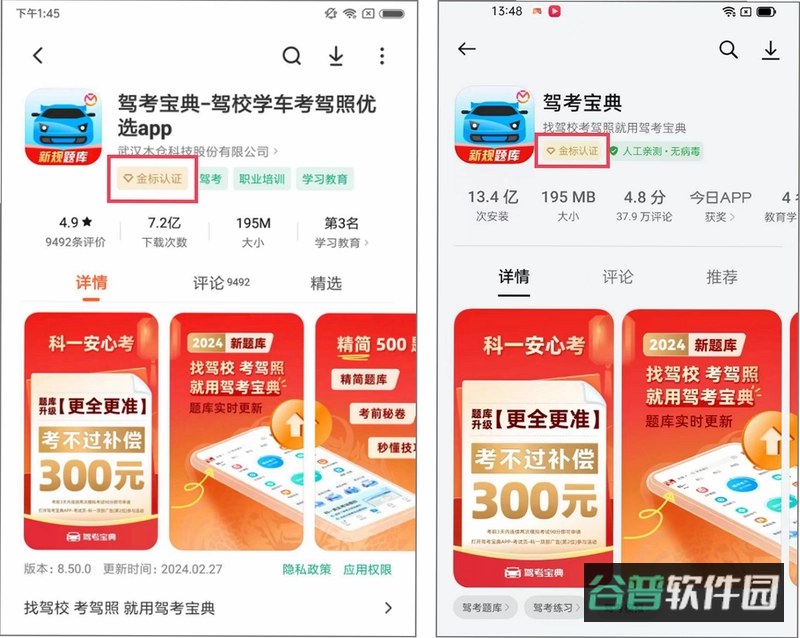 驾考宝典步骤截图5