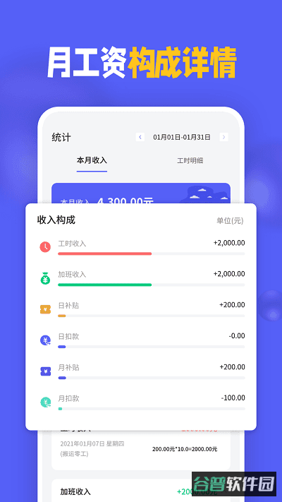 小时工记加班软件截图3