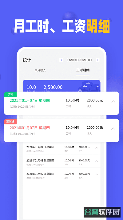 小时工记加班软件截图4