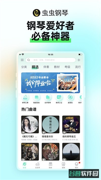 虫虫钢琴简谱截图2