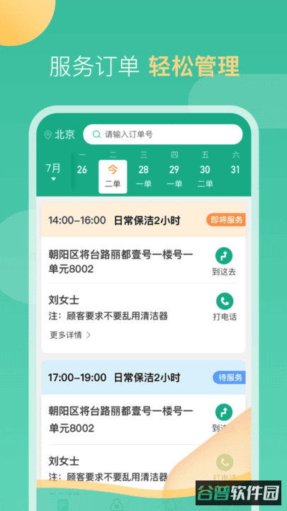 58到家工作端