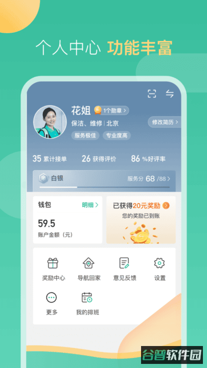 58到家工作端截图2