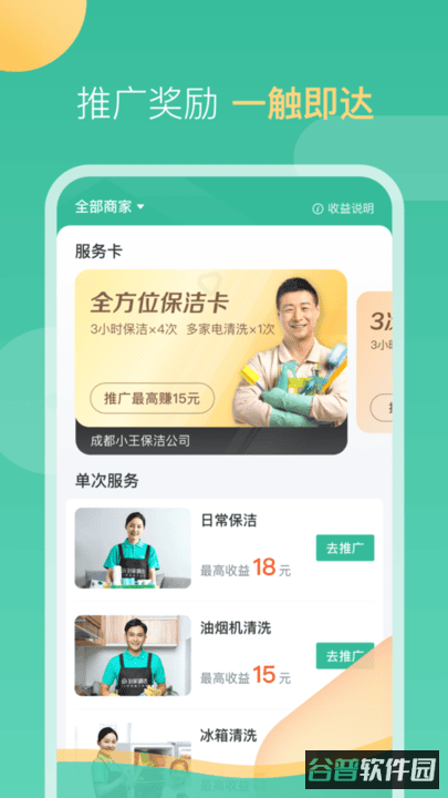 58到家工作端截图3