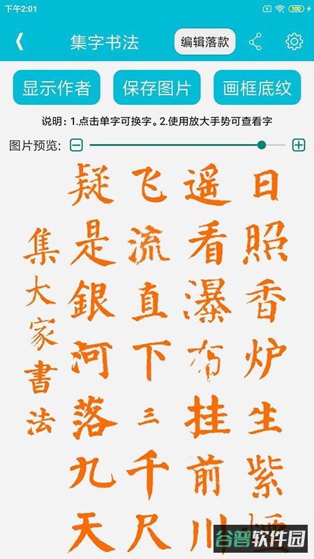 集大家书法截图5