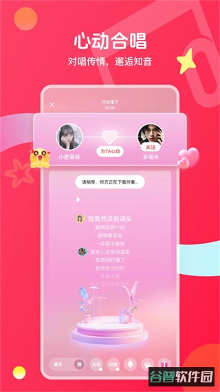 唱吧截图2