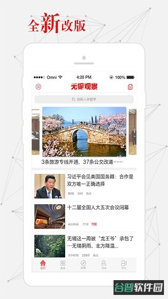 无锡观察截图3