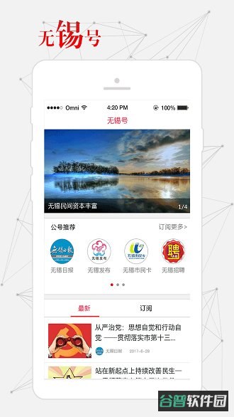 无锡观察截图4