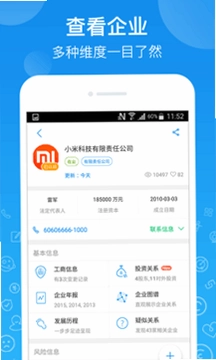 企信查截图2