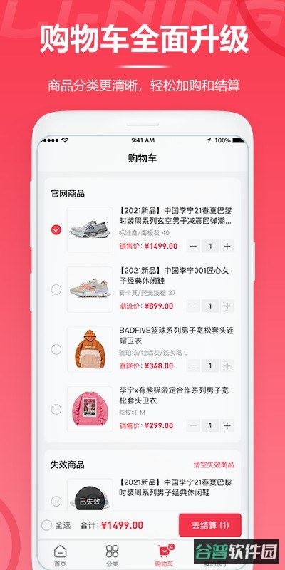 李宁官方app购物商城截图1