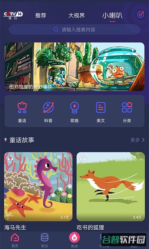 央视少儿频道截图2