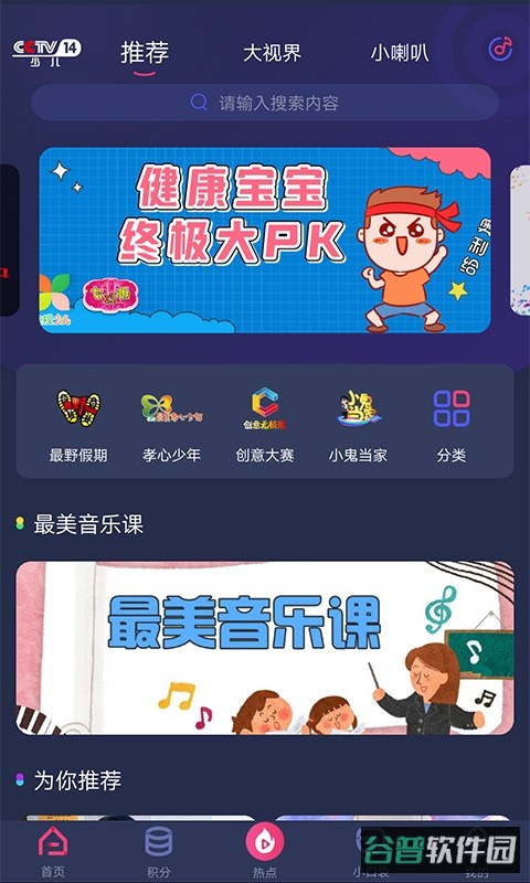 央视少儿频道截图3