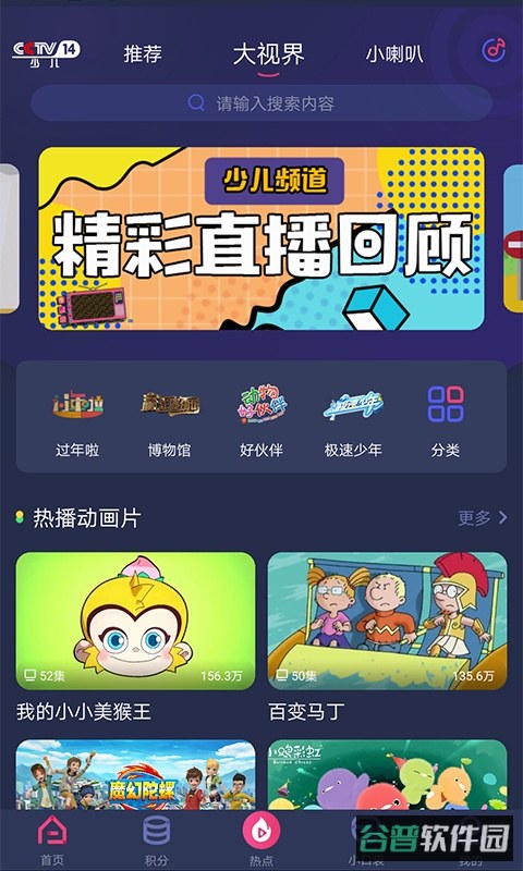 央视少儿频道截图4