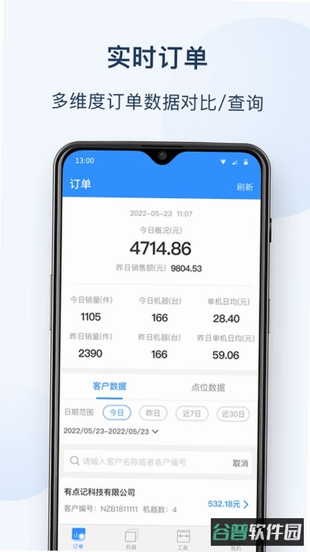 友宝友客云截图1