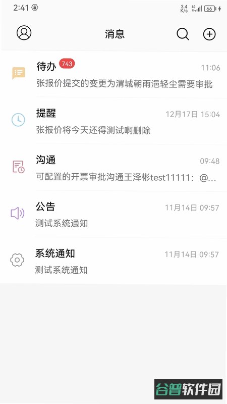 友宝友客云截图4