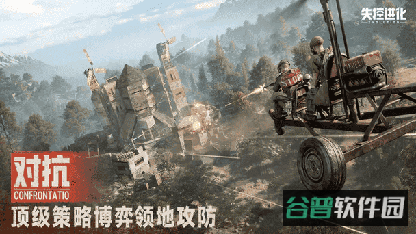 失控进化截图1