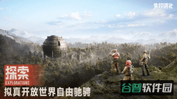 失控进化截图2