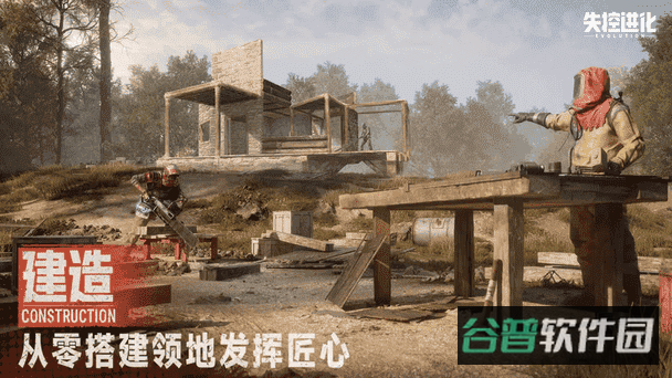 失控进化截图3