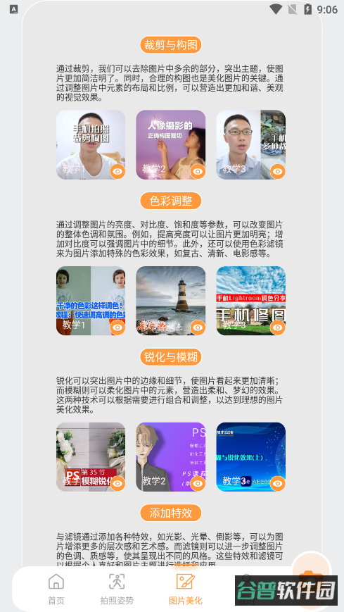 ocreatePlant截图5