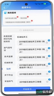 油服技术平台截图2