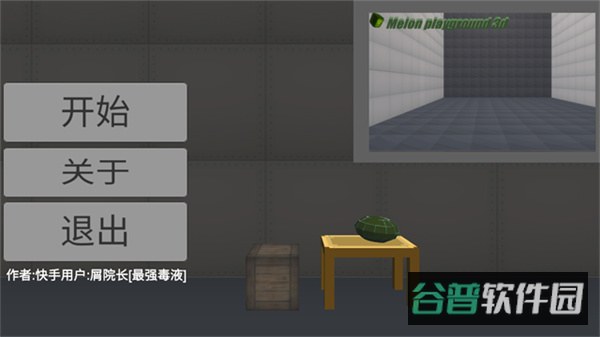 Melonplayground3d截图1
