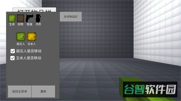 Melonplayground3d截图2