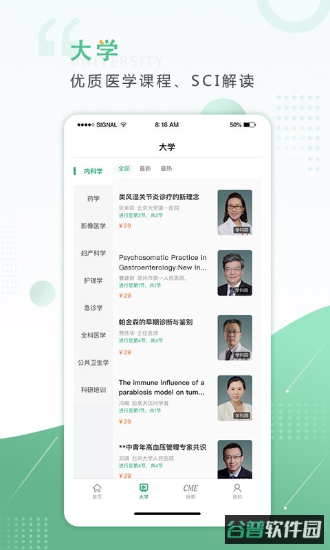 好医生继续医学教育截图1