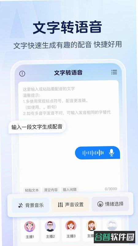 文字转语音AI配音截图2
