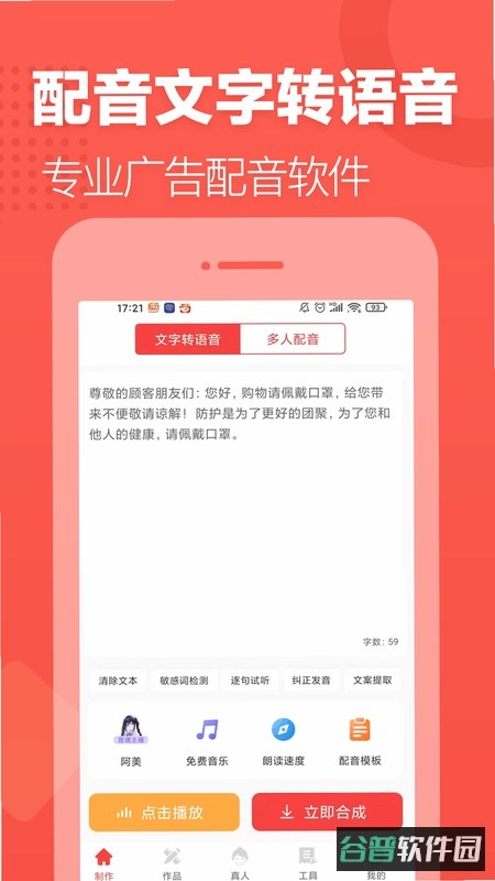 文字转语音AI配音截图3