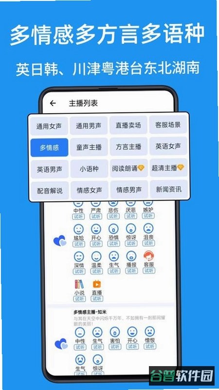 文字转语音AI配音截图4
