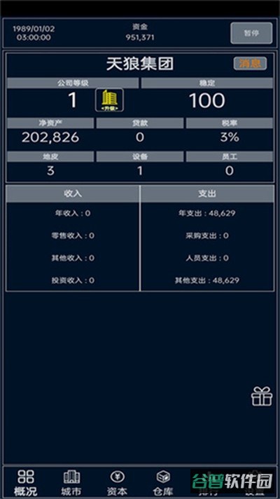 小小集团截图2