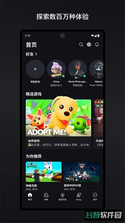 罗布乐思截图1